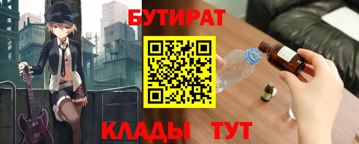 Учалы  Бутират бутик  Вход с VPN 