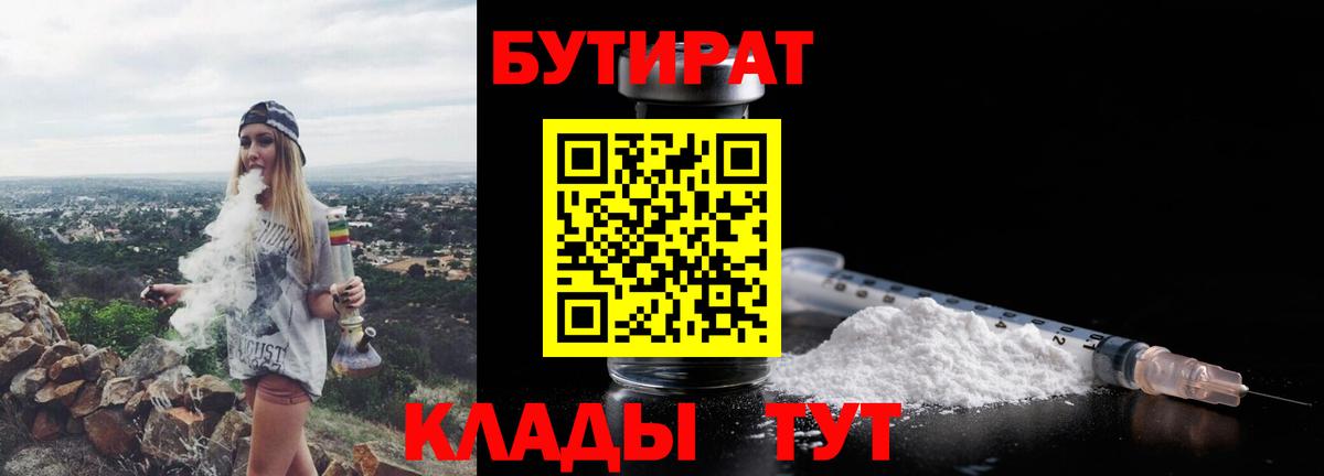 БУТИРАТ оксибутират Учалы