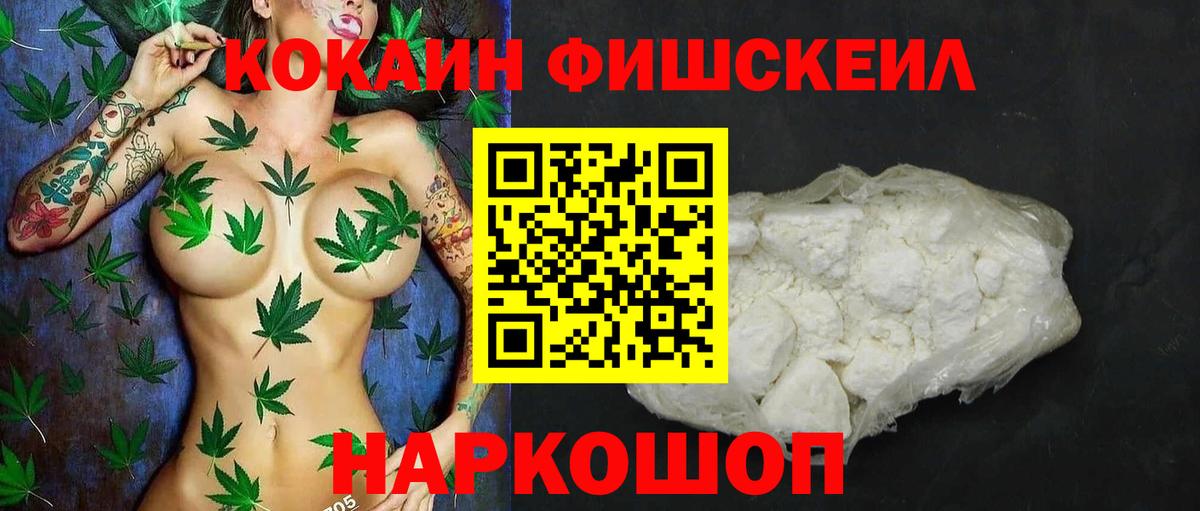 КОКАИН FishScale  Вход с VPN  Кокаин 98%  Cocaine  Учалы 