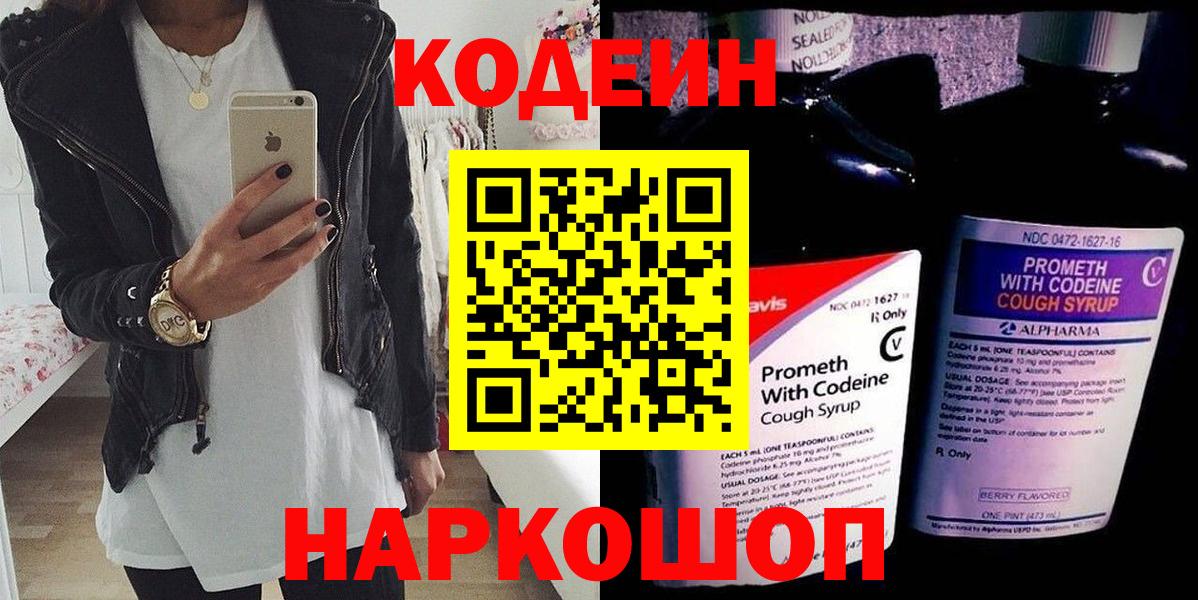 Кодеиновый сироп Lean Purple Drank Учалы