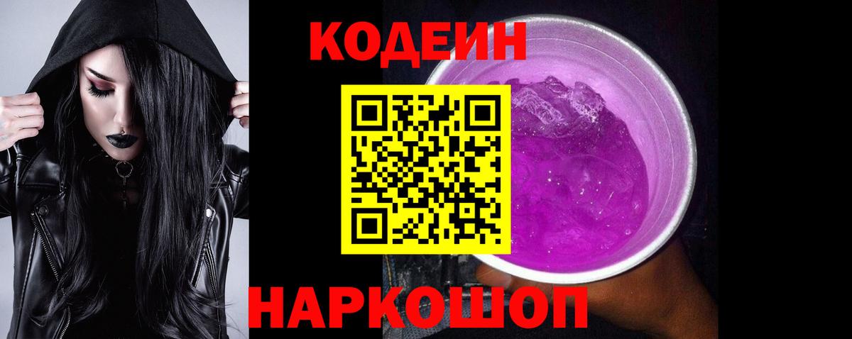 Кодеиновый сироп Lean Purple Drank  Вход с VPN  Учалы 