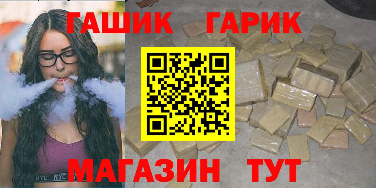 купить   ГАШ  Учалы  Вход с VPN  ГАШ 40% ТГК 