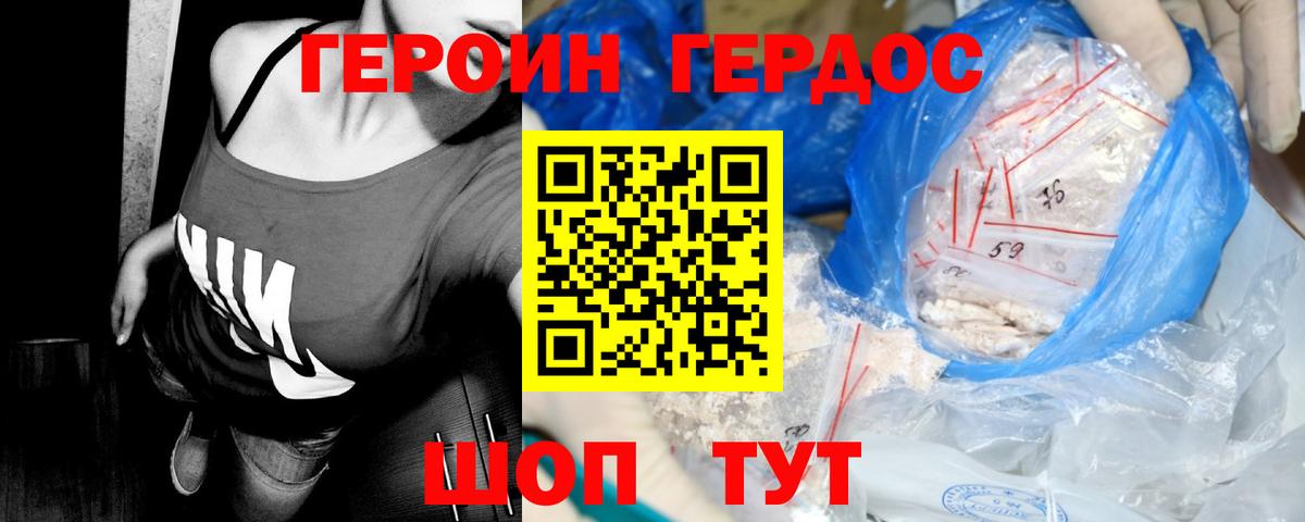 ГЕРОИН герыч Учалы